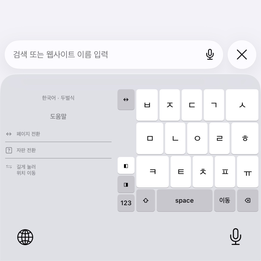 iPhone 화면 아래쪽에 오른손용 한국어 두벌식 UmgiTab 키보드가 열린 모습